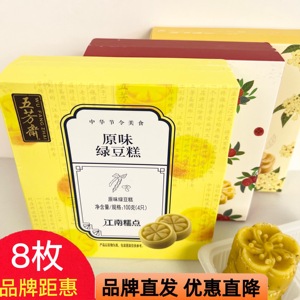 五芳斋绿豆糕老式江南桂花糕零食小吃食品糕点休闲点心美食饼礼盒