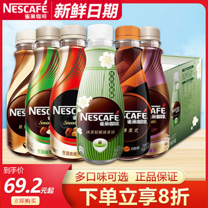 雀巢咖啡丝滑拿铁268ml*15瓶装整箱榛果燕麦摩卡抹茶即饮咖啡饮料