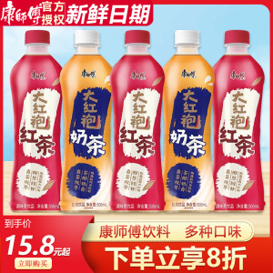 新品康师傅大红袍红茶500ml*5瓶装网红奶茶味香醇解腻饮品饮料