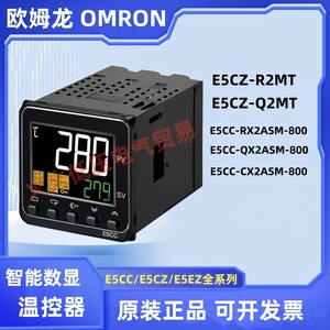 欧姆龙温控器E5CC-RX2ASM-800/QX2ASM-880/E5CZ-R2MT Q2MT E5EZ