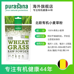 比利时Purasana小麦草粉膳食纤维粉挪威有机小麦草粉清汁进口青汁