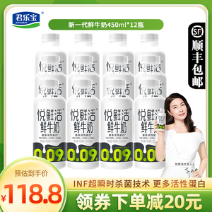 君乐宝悦鲜活低温鲜牛奶450ml*12瓶装生牛乳营养早餐奶家庭装