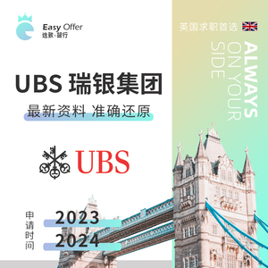 2023/2024 UBS 瑞银 UK HK OT VI AC 网测 面试 辅导 OT Vi AC