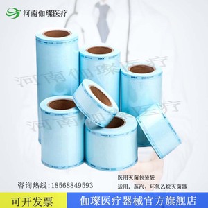 环氧乙烷灭菌袋蒸汽消毒袋医用平卷袋呼吸袋塑封袋口腔牙科中文