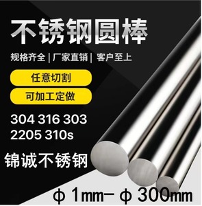 不锈钢棒304实心圆钢黑棒光轴实心圆管钢管直条310S钢棒定制加工