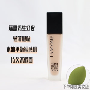 送美妆蛋 二代LANCOME兰蔻新持妆轻透粉底液30ml隔离轻薄遮瑕防汗