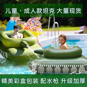 充气坦克夏季网红水上玩具游泳圈喷水池式射水枪摩托艇救生圈