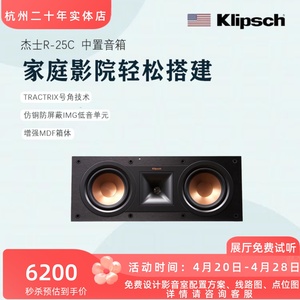 klipsch/杰士 R-25C 高音号角发烧hifi高保真家庭影院中置音箱