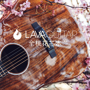 拿火吉他LAVAGUITAR41寸单板民谣电箱木吉他初学者入门指弹唱吉它