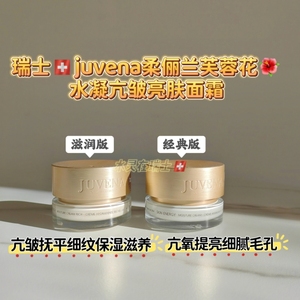 瑞士juvena柔俪兰芙蓉花水凝亢皱滋养面霜提亮肤色细腻毛孔50ml