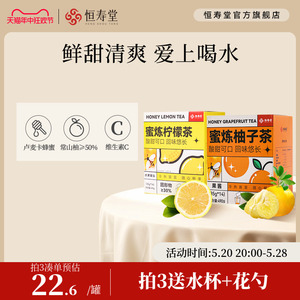 【百亿】恒寿堂麦卢卡蜂蜜柚子茶柠檬茶果酱罐装490g*2盒