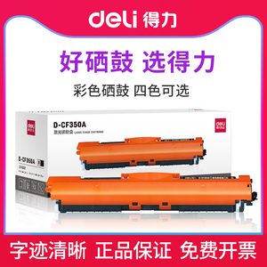 D-CF350A/351A/352A/353A激光碳粉盒激光彩色硒鼓适合惠普鼓架碳粉硒鼓粉盒M176n M177FW