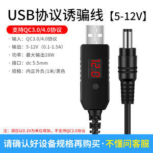 景赛USB转dc5v3a 9v2a 12v1.5a诱骗线可调压适用光猫路由器电源线12V灯牌机顶盒qc快充USB供电线