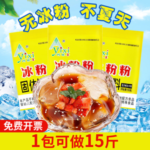 四川阿依喜原味冰粉粉大包50g白凉粉冰凉粉商用整箱烘培奶茶专用