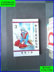 梦之雫黄金的鸟笼 梦之雫黄金的鸟笼品牌 价格 阿里巴巴 梦之雫黄金的鸟笼 梦之雫黄金的鸟笼品牌 价格 阿里巴巴