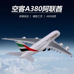 空客a380阿联酋46cm飞机静态模型777摆件礼品收藏航天航空模型