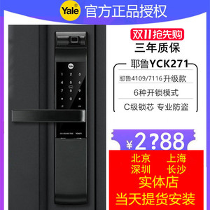 上海店耶鲁指纹锁yck271密码锁家用电子感应锁防盗门刷卡智能371