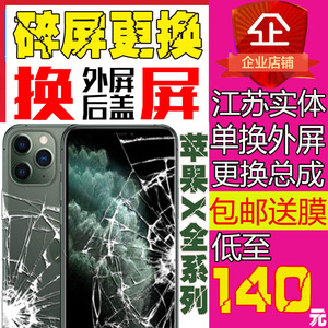 苹果X xs x max XR 11 维修换原装外屏后壳后盖玻璃触摸屏幕总成