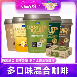 每日咖啡师罐装即饮咖啡饮料250ml*20杯瓶装提神咖啡液拿铁咖啡