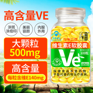 正品维生素e软胶囊亮白美颜涂斑纹痘印脸部手搭维e乳膏液vc玫瑰油