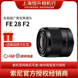 Sony/索尼 FE 28mm F2 SEL28F20 28/2镜头 正品国行 全国联保
