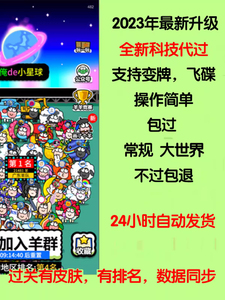 羊了个羊ios辅助通关 常规大世界第二关包过苹果安卓电脑通用攻略