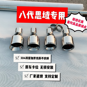 适用于06-11款8代思域改装排气管尾喉装饰罩八代雅阁消音器筒尾嘴