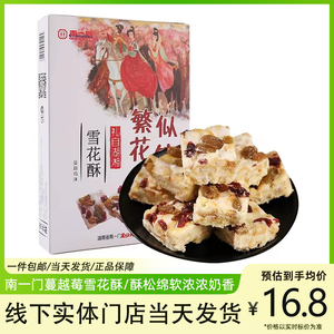 南一门雪花酥龙须酥灯芯糕湖南长沙特产传统手工糕点伴手礼盒零食