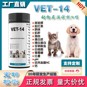 宠物尿液试纸条14项检测含尿常规通用检查尿蛋白尿比重pH狗狗猫咪