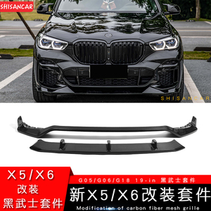 适用宝马新X5L/X6改装黑武士套件前唇前铲后唇碳纤维外观国产G05