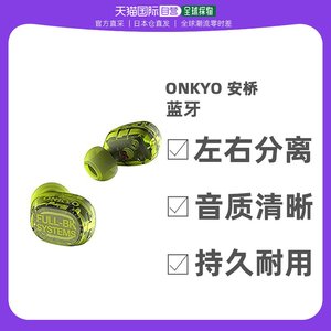 【日本直邮】Onkyo安桥无线耳机蓝牙左右分离类型与麦克风 IE-FBK