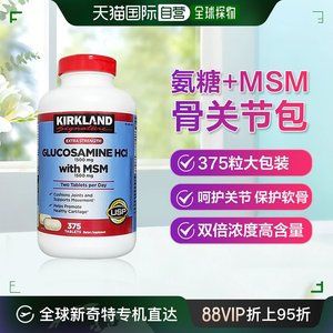 香港直邮柯克兰Kirkland氨糖软骨素MSM维骨力氨基葡萄糖375粒