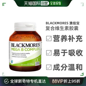 澳大利亚直邮Blackmores澳佳宝复合维生素B族营养补充胶囊75粒