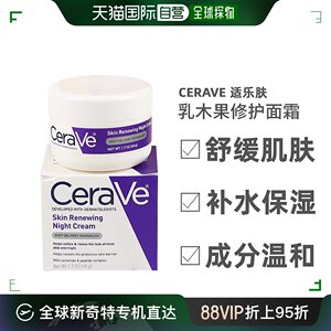 澳大利亚直邮CeraVe适乐肤修护晚霜面霜VE神经酰胺胜肽乳木果48g