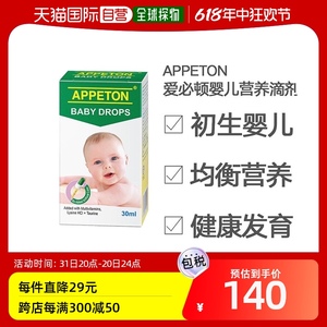 appeton爱必顿多种维生素婴儿滴剂30ml均衡营养健康发育