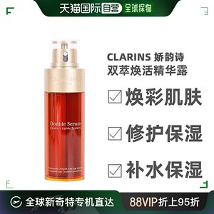 【tvb识货专属】香港直邮Clarins娇韵诗双萃精华液75ml温和补水