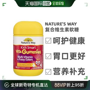 澳大利亚直邮nature's way佳思敏 儿童防挑食复合维生素软糖 60粒