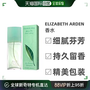 Elizabeth Arden雅顿绿茶香水女士持久淡香气质香氛清新香调100ml