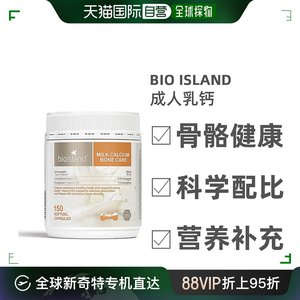 澳大Bio Island成人钙骨骼维生素D3营养150粒钙片磷酸钙乳钙胶囊