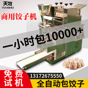 新大型饺子机商用全自动水饺机小型仿手工家用包饺子机器蒸饺神器