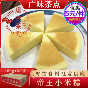 粤满喜点帝王小米糕糕点米糕港式广式点心早茶餐饮供应一箱30袋