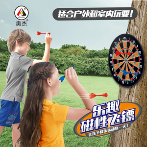 奥杰乐趣飞镖玩具儿童磁性镖靶亲子互动射击投掷竞技游戏安全吸铁