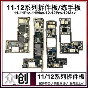 11完整练手板 苹果12/13 Pro Max打磨拆件板 拆wifi中频ic 电源U2