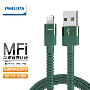 飞利浦MFi认证lighting充电数据线适用苹果iPhone11/8/7/6快充线