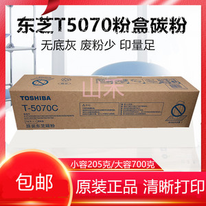 原装 东芝 T-5070C-M墨粉257 307 357 457 507 S D复印机碳粉粉盒