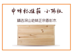 优质杉木蜂箱养蜂工具蜂箱配套包边小隔板吊板保温板边板工厂直销
