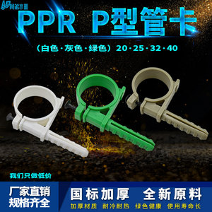 PPR带脚扣卡P型卡20 25 32 40固定卡P型扣卡厚塑料管卡水管配件