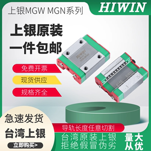 HIWIN台湾上银直线导轨微型滑块不锈钢滑轨MGW/MGN5/7/9/12/15C/H