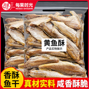 每果时光黄鱼酥500g即食香酥小黄鱼小鱼干干货小吃黄花鱼海味零食