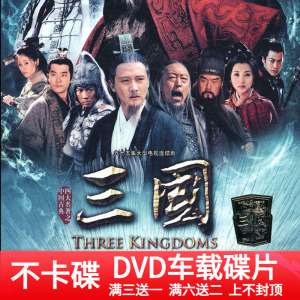 DVD电视剧古装电视连续剧新三国演义DVD碟片95集完整版 陆毅